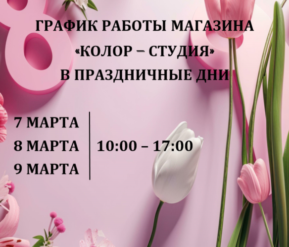 График работы в праздничные дни