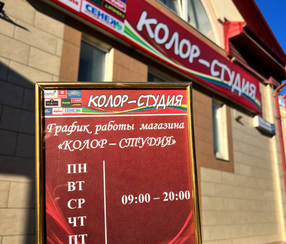 Основной график работы магазина