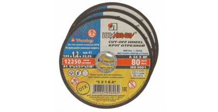 Диск отрезной по металлу