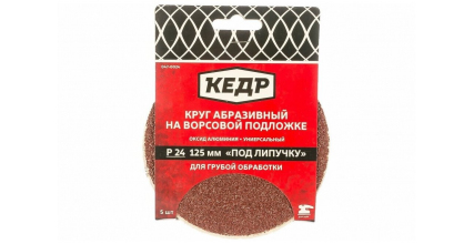 Круг абразивный D125мм